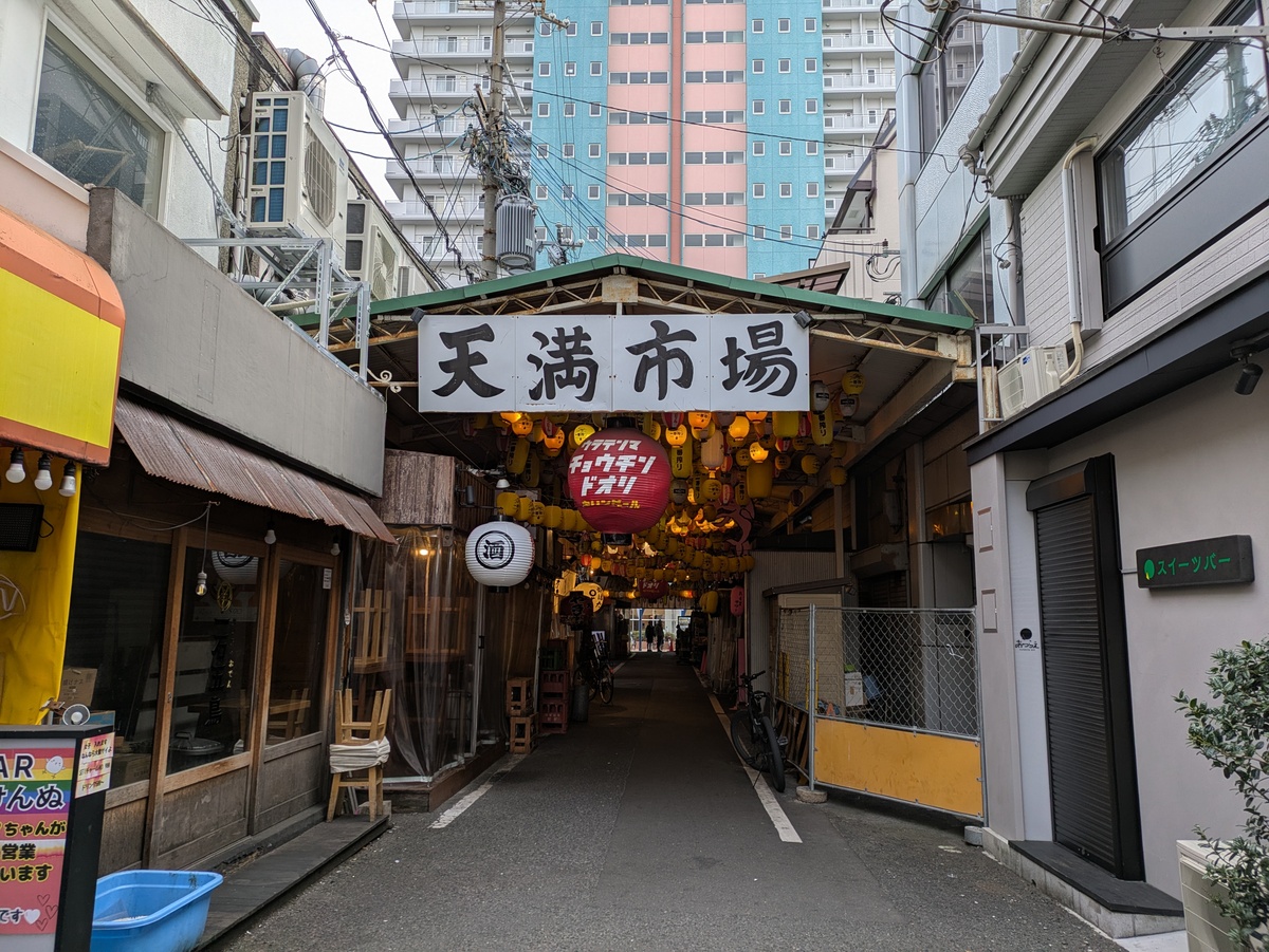 天満駅周辺の環境